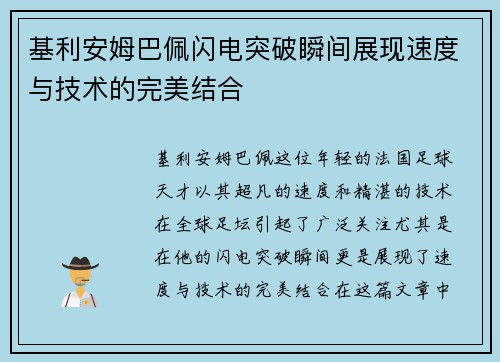 基利安姆巴佩闪电突破瞬间展现速度与技术的完美结合